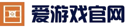 爱游戏安全登录_官方入口