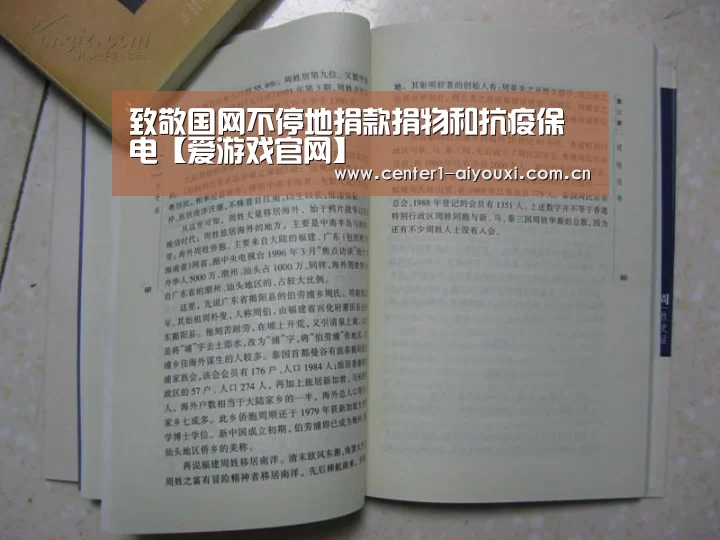 致敬国网不停地捐款捐物和抗疫保电【爱游戏官网】(图1) 爱游戏官网