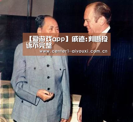 爱游戏体育app